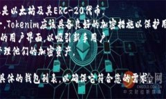`Tokenim`是一个加密货币钱